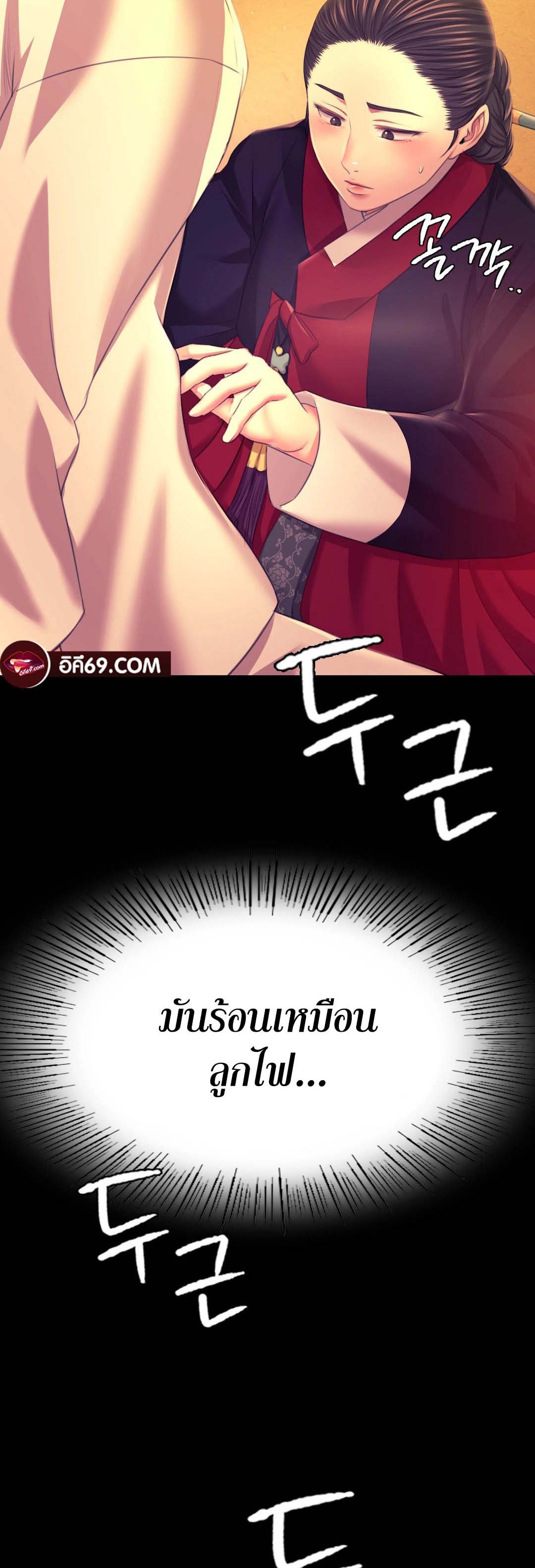 Madam นายหญิง – Madam นายหญิง – ตอนที่ 83 หน้า 72