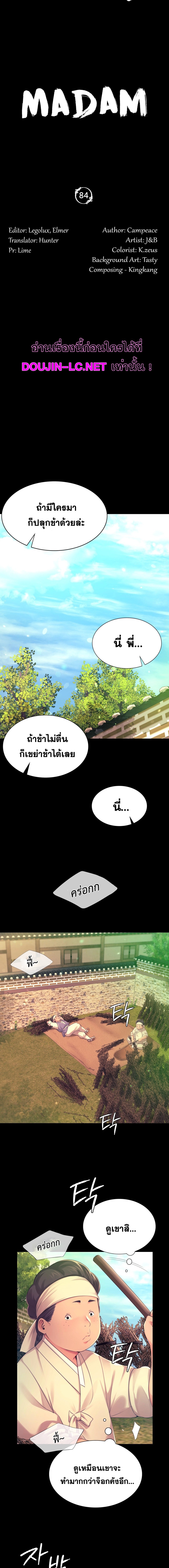 Madam นายหญิง – Madam นายหญิง – ตอนที่ 84 หน้า 2