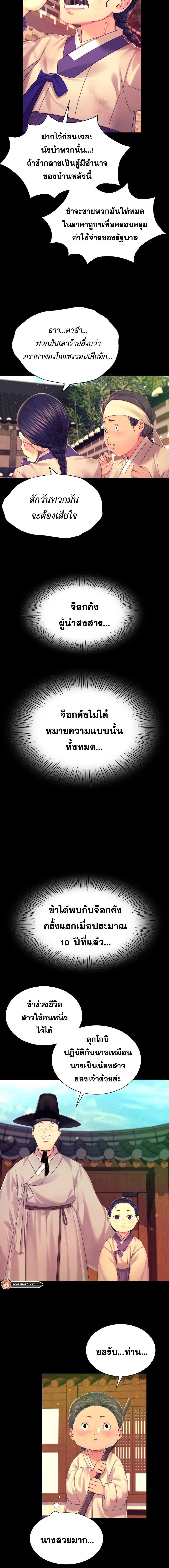 Madam นายหญิง – Madam นายหญิง – ตอนที่ 84 หน้า 4