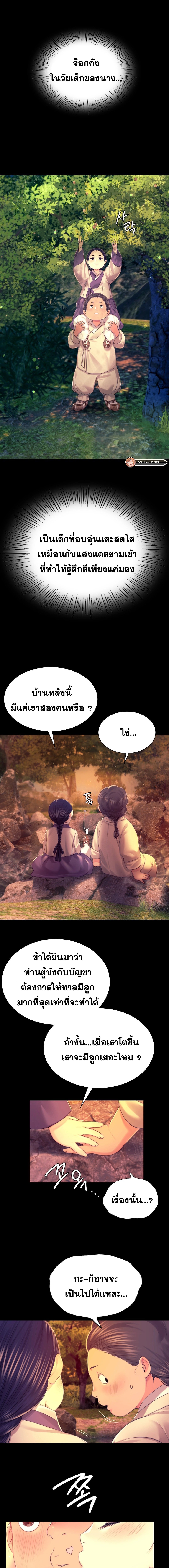 Madam นายหญิง – Madam นายหญิง – ตอนที่ 84 หน้า 5