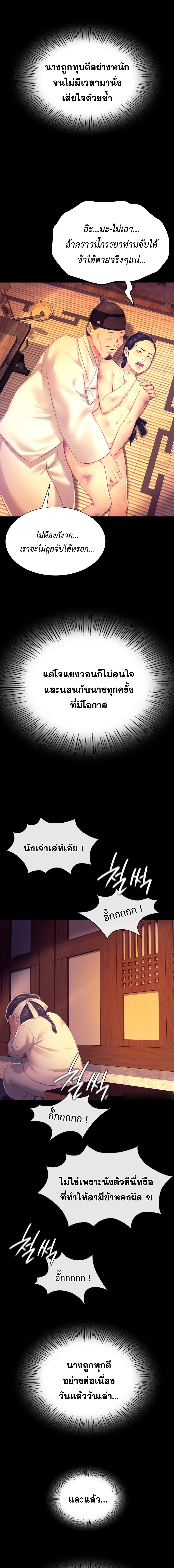 Madam นายหญิง – Madam นายหญิง – ตอนที่ 84 หน้า 8