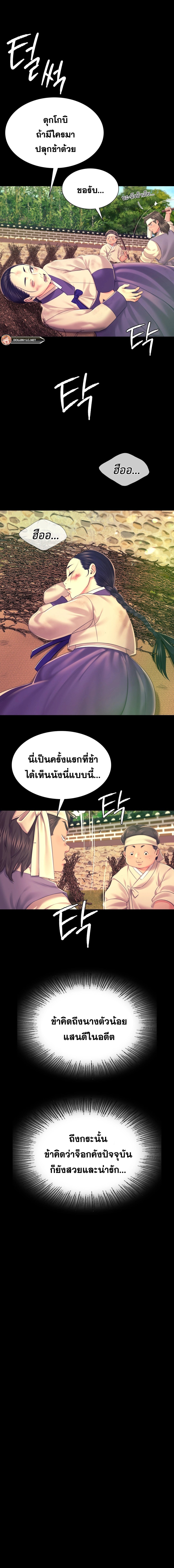 Madam นายหญิง – Madam นายหญิง – ตอนที่ 84 หน้า 10