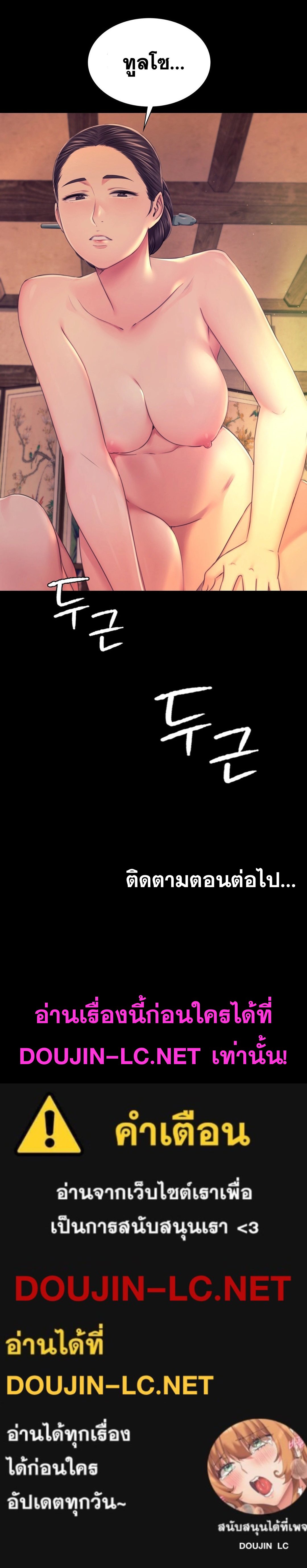 Madam นายหญิง – Madam นายหญิง – ตอนที่ 84 หน้า 16