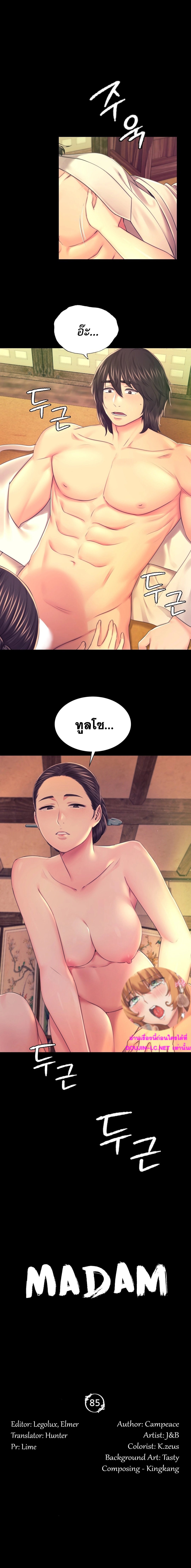 Madam นายหญิง – Madam นายหญิง – ตอนที่ 85 หน้า 1