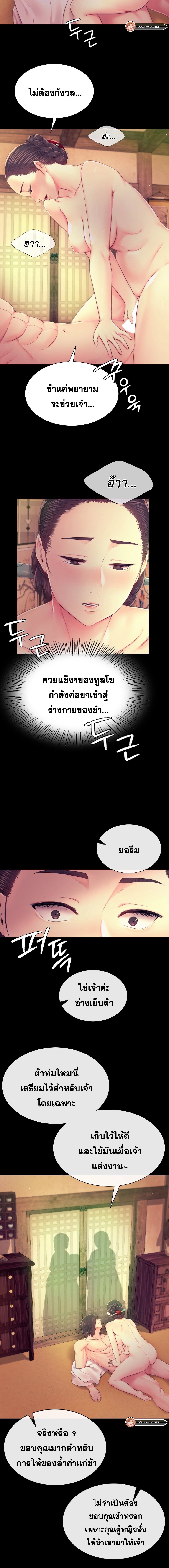 Madam นายหญิง – Madam นายหญิง – ตอนที่ 85 หน้า 5