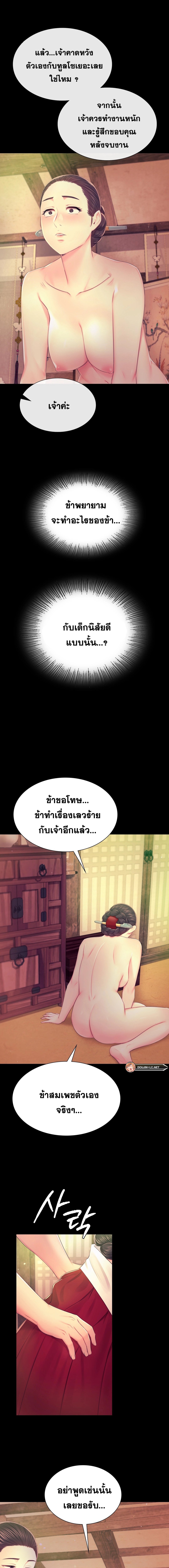 Madam นายหญิง – Madam นายหญิง – ตอนที่ 85 หน้า 6