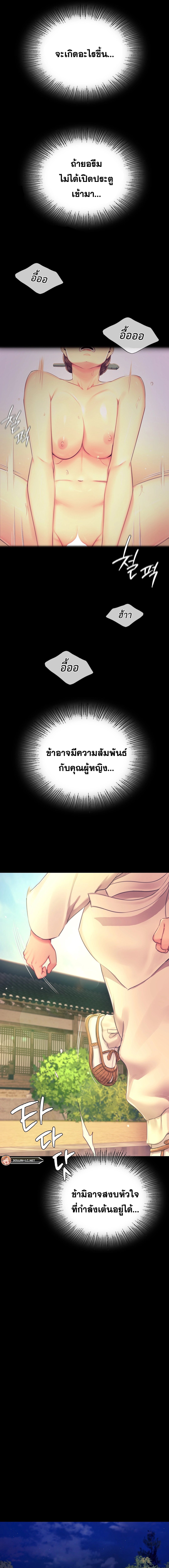Madam นายหญิง – Madam นายหญิง – ตอนที่ 85 หน้า 8