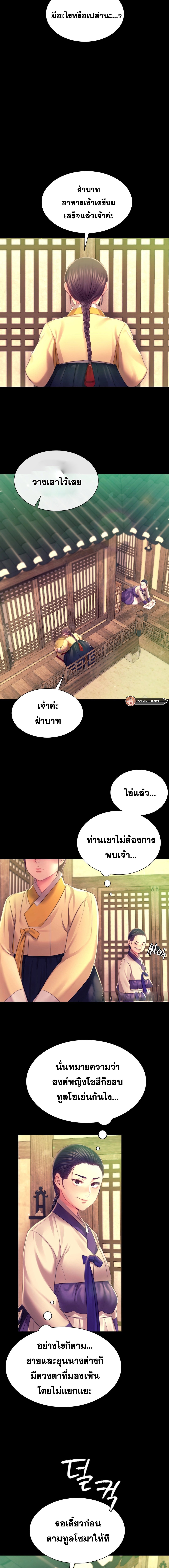 Madam นายหญิง – Madam นายหญิง – ตอนที่ 85 หน้า 14