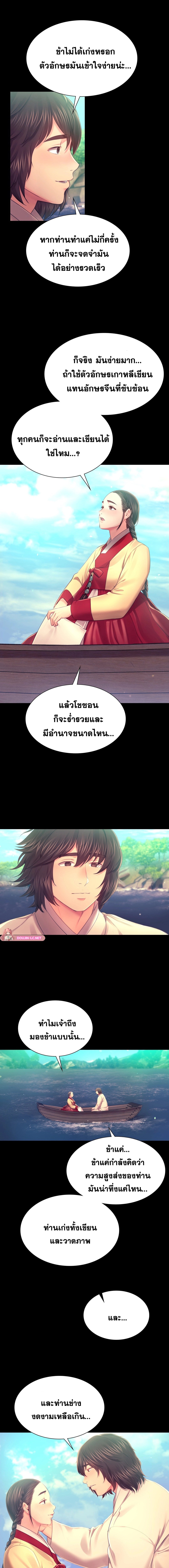 Madam นายหญิง – Madam นายหญิง – ตอนที่ 86 หน้า 6