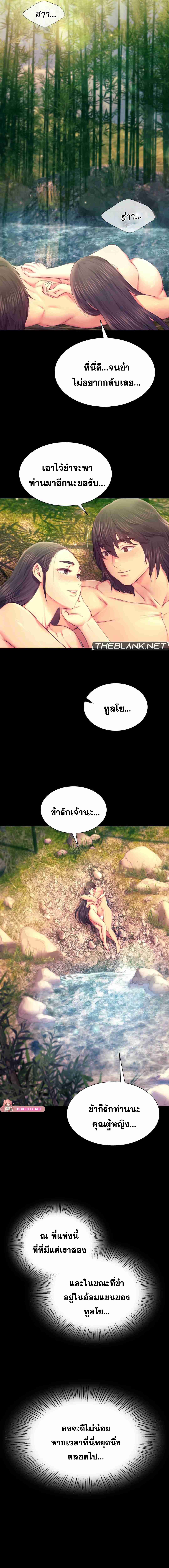 Madam นายหญิง – Madam นายหญิง – ตอนที่ 87 หน้า 12