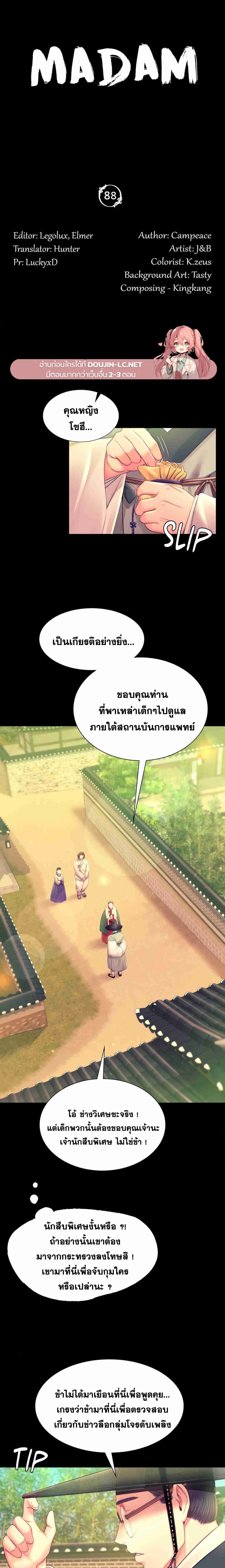 Madam นายหญิง – Madam นายหญิง – ตอนที่ 88 หน้า 1