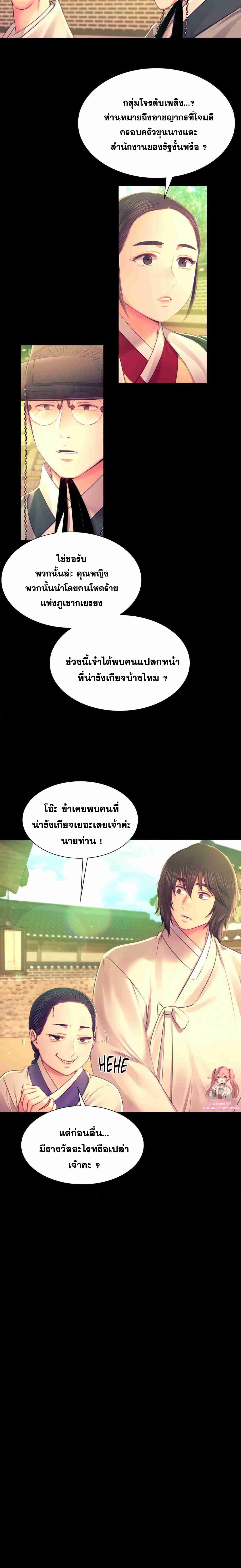Madam นายหญิง – Madam นายหญิง – ตอนที่ 88 หน้า 2