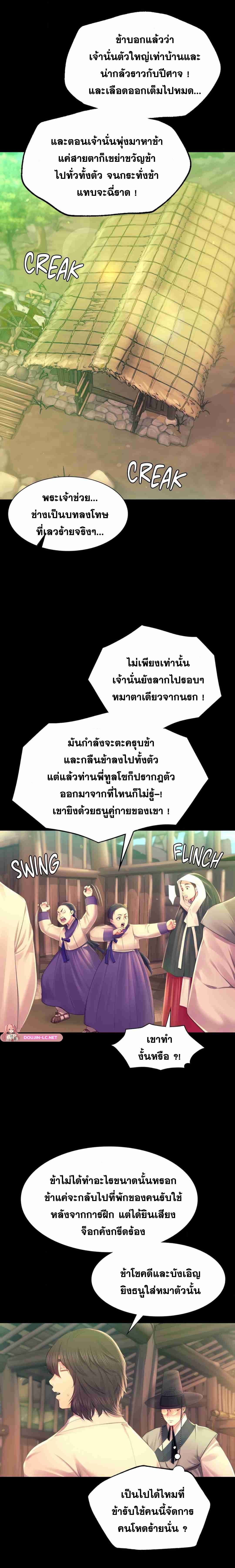 Madam นายหญิง – Madam นายหญิง – ตอนที่ 88 หน้า 3