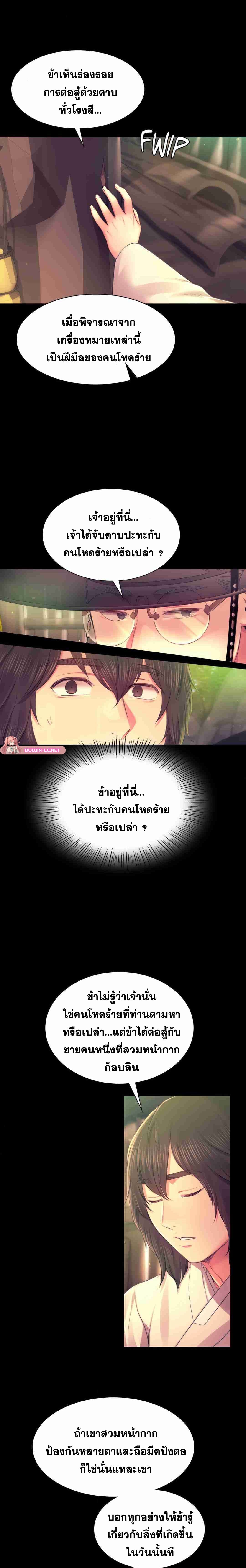 Madam นายหญิง – Madam นายหญิง – ตอนที่ 88 หน้า 4