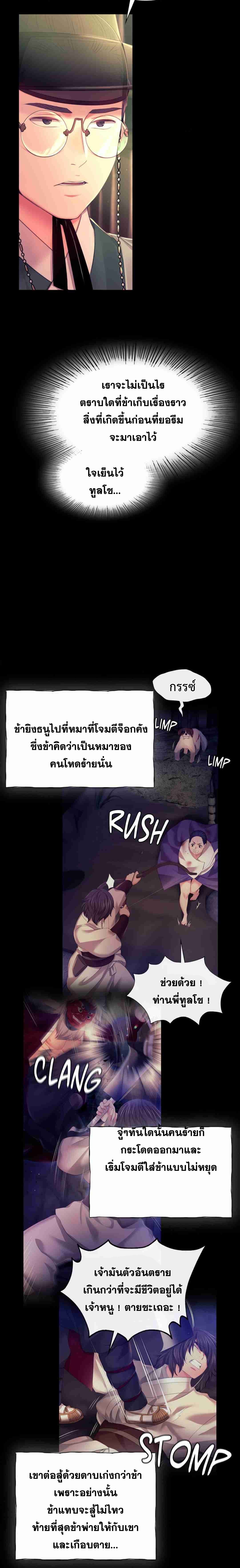Madam นายหญิง – Madam นายหญิง – ตอนที่ 88 หน้า 5