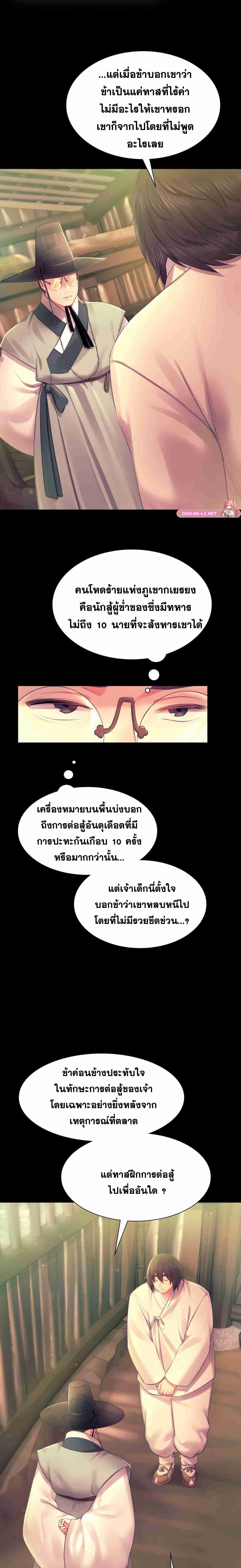 Madam นายหญิง – Madam นายหญิง – ตอนที่ 88 หน้า 6