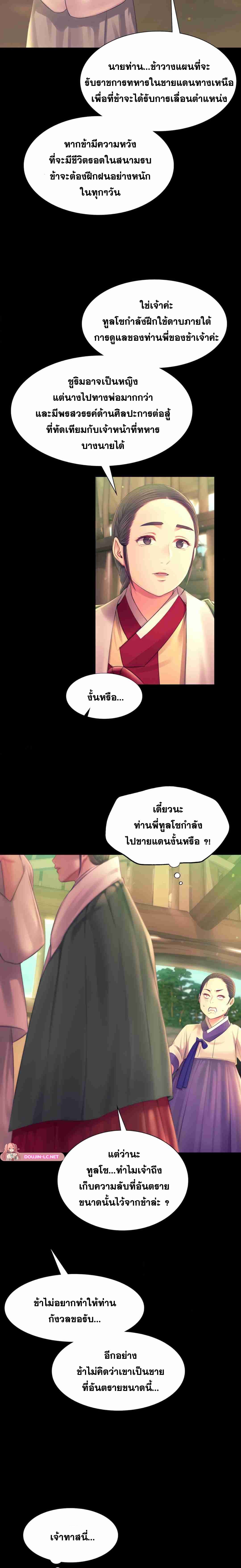 Madam นายหญิง – Madam นายหญิง – ตอนที่ 88 หน้า 7