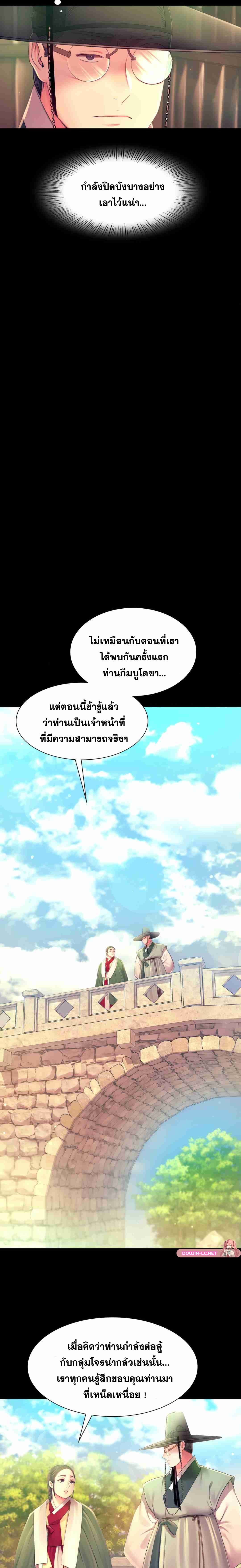 Madam นายหญิง – Madam นายหญิง – ตอนที่ 88 หน้า 8