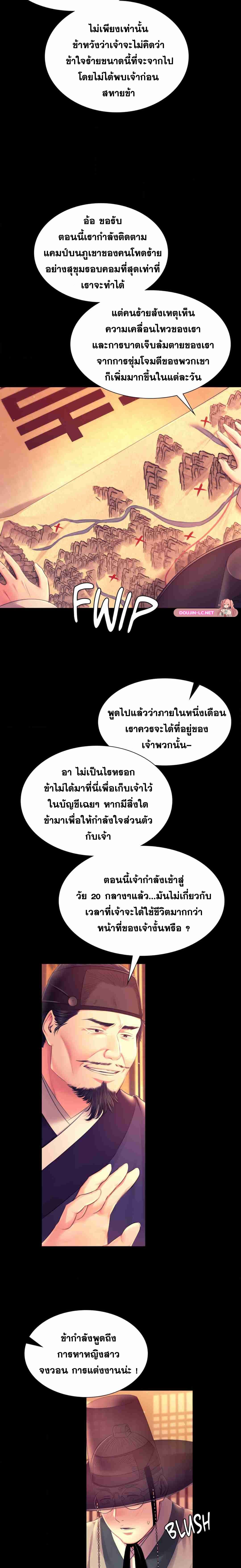 Madam นายหญิง – Madam นายหญิง – ตอนที่ 88 หน้า 13
