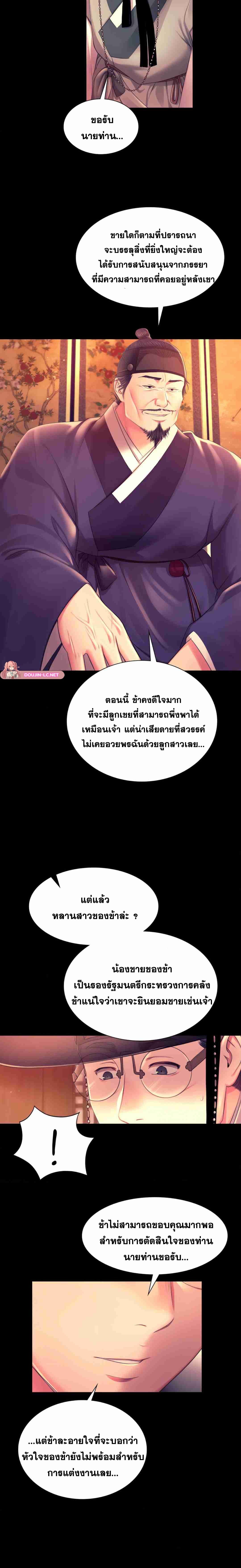 Madam นายหญิง – Madam นายหญิง – ตอนที่ 88 หน้า 14