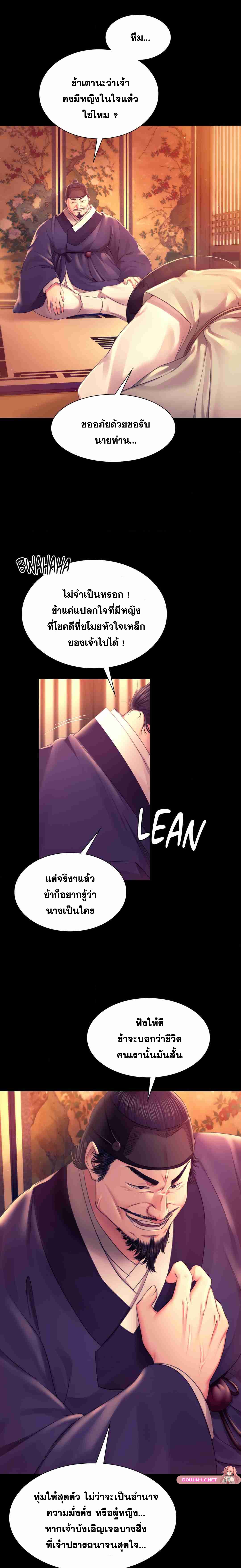 Madam นายหญิง – Madam นายหญิง – ตอนที่ 88 หน้า 15