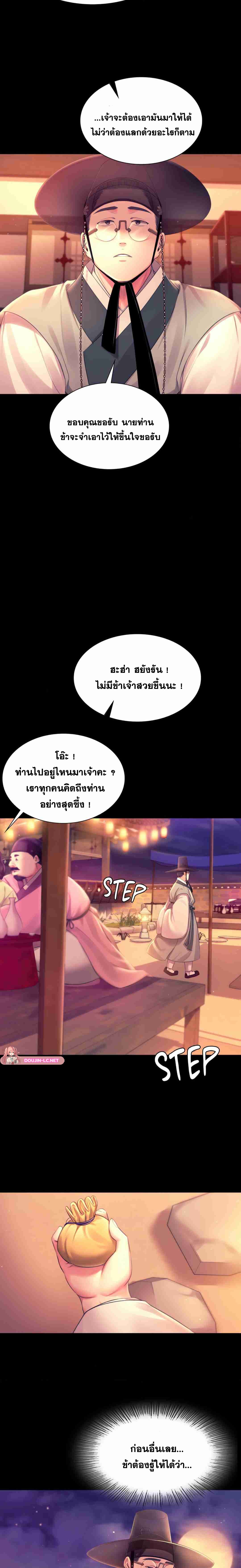 Madam นายหญิง – Madam นายหญิง – ตอนที่ 88 หน้า 16