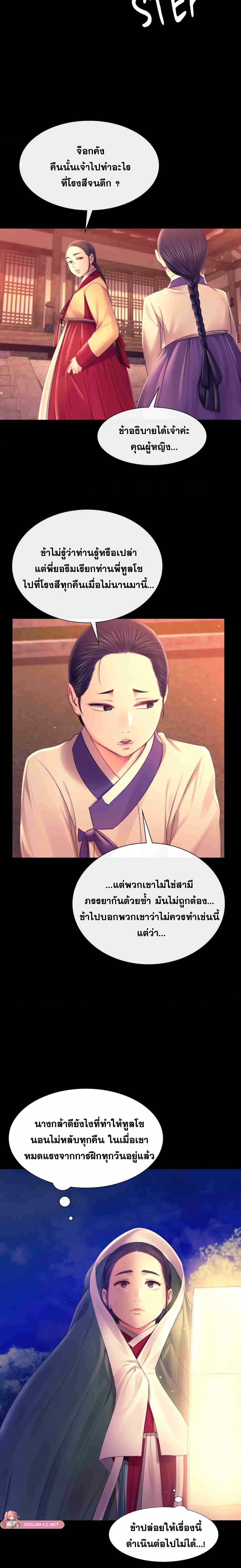 Madam นายหญิง – Madam นายหญิง – ตอนที่ 88 หน้า 18