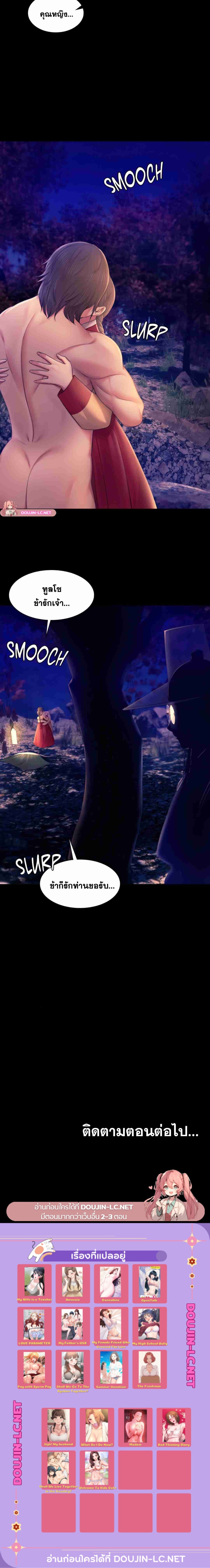 Madam นายหญิง – Madam นายหญิง – ตอนที่ 88 หน้า 24