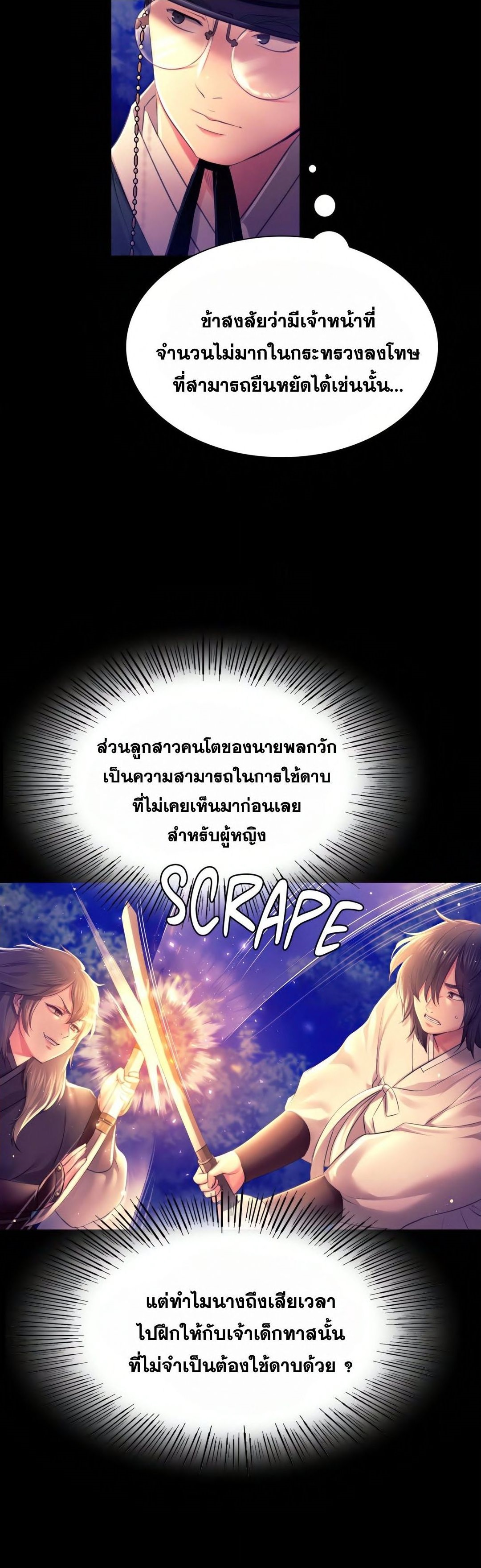 Madam นายหญิง – Madam นายหญิง – ตอนที่ 89 หน้า 3