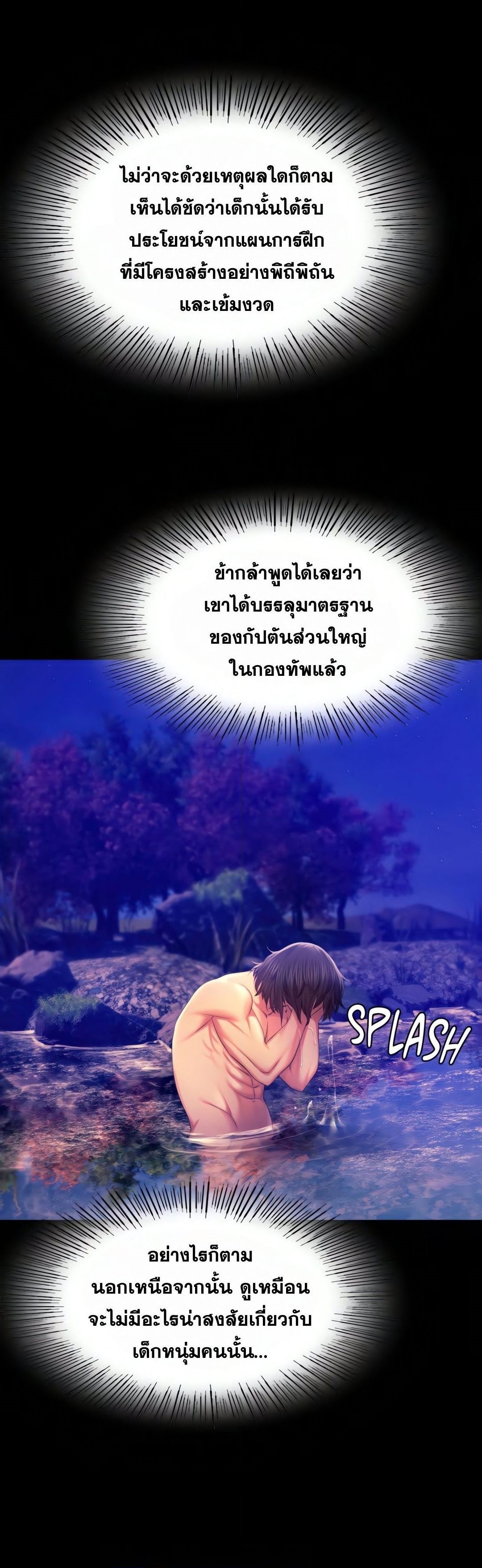 Madam นายหญิง – Madam นายหญิง – ตอนที่ 89 หน้า 4