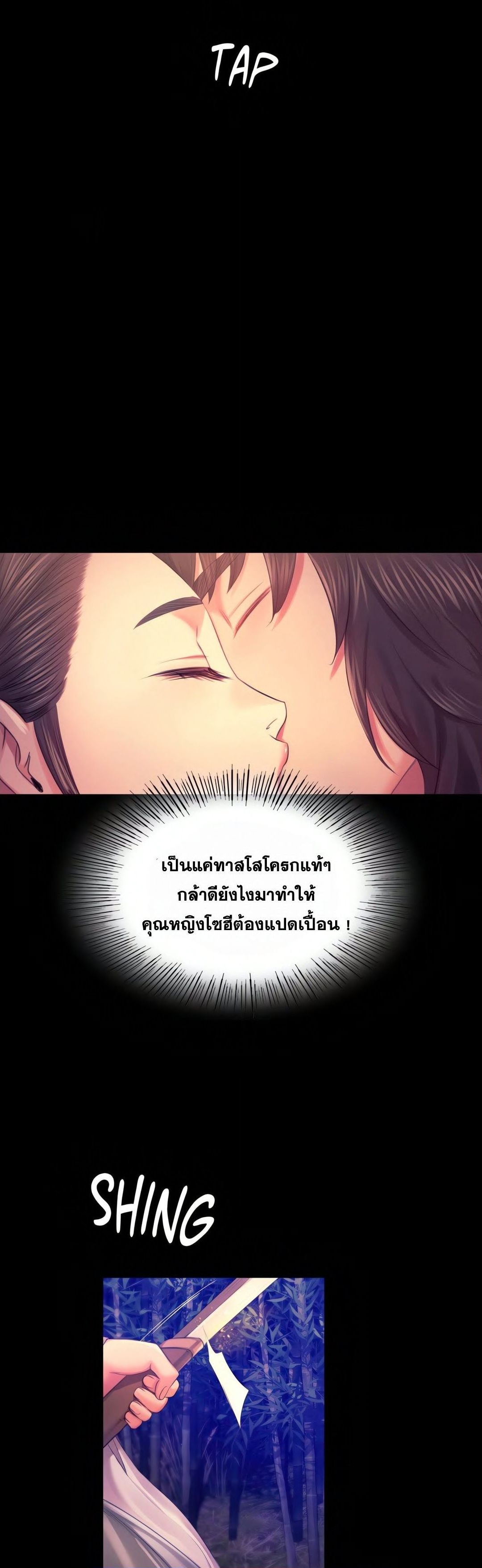 Madam นายหญิง – Madam นายหญิง – ตอนที่ 89 หน้า 8