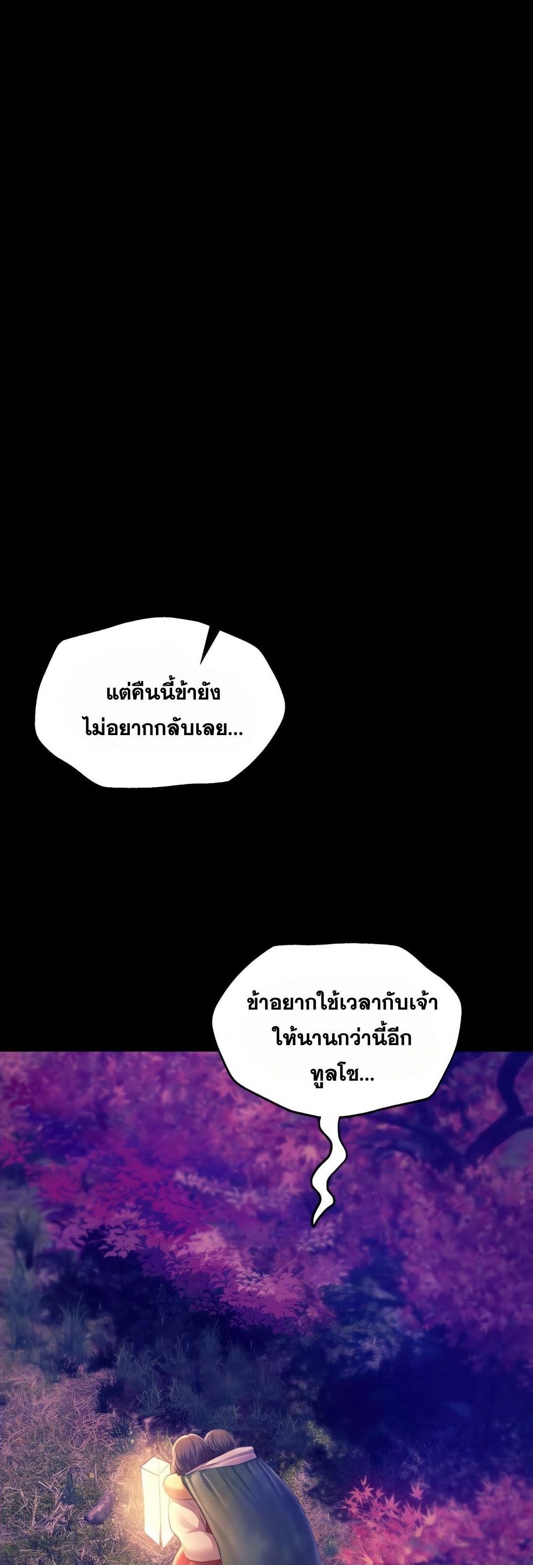 Madam นายหญิง – Madam นายหญิง – ตอนที่ 89 หน้า 11