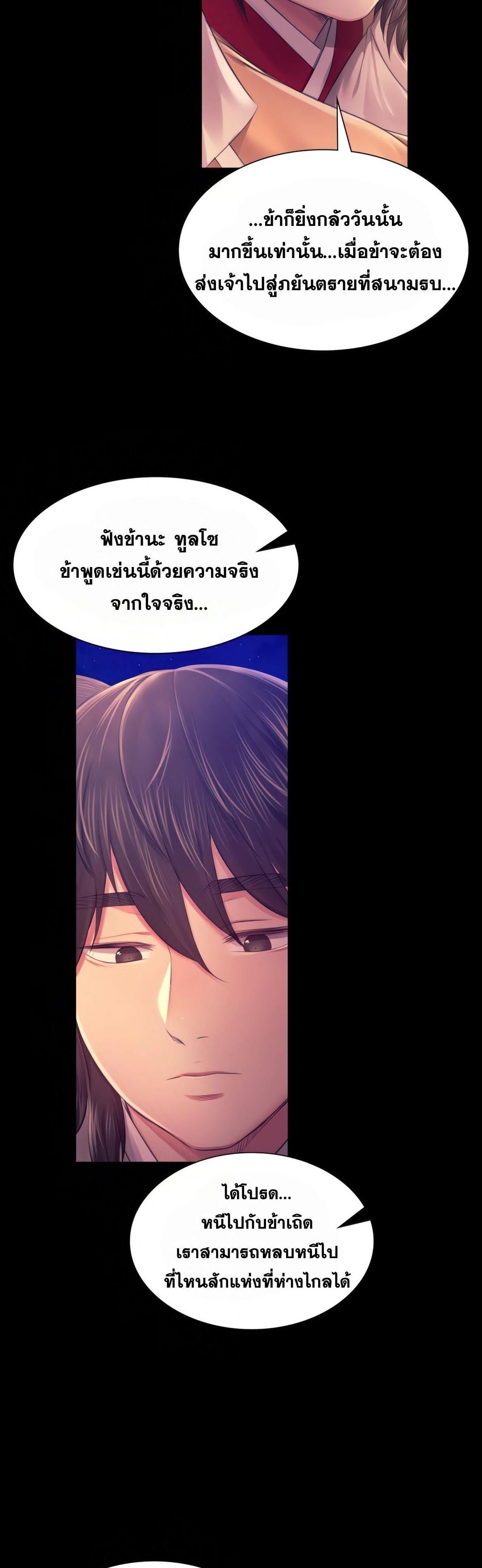 Madam นายหญิง – Madam นายหญิง – ตอนที่ 89 หน้า 13