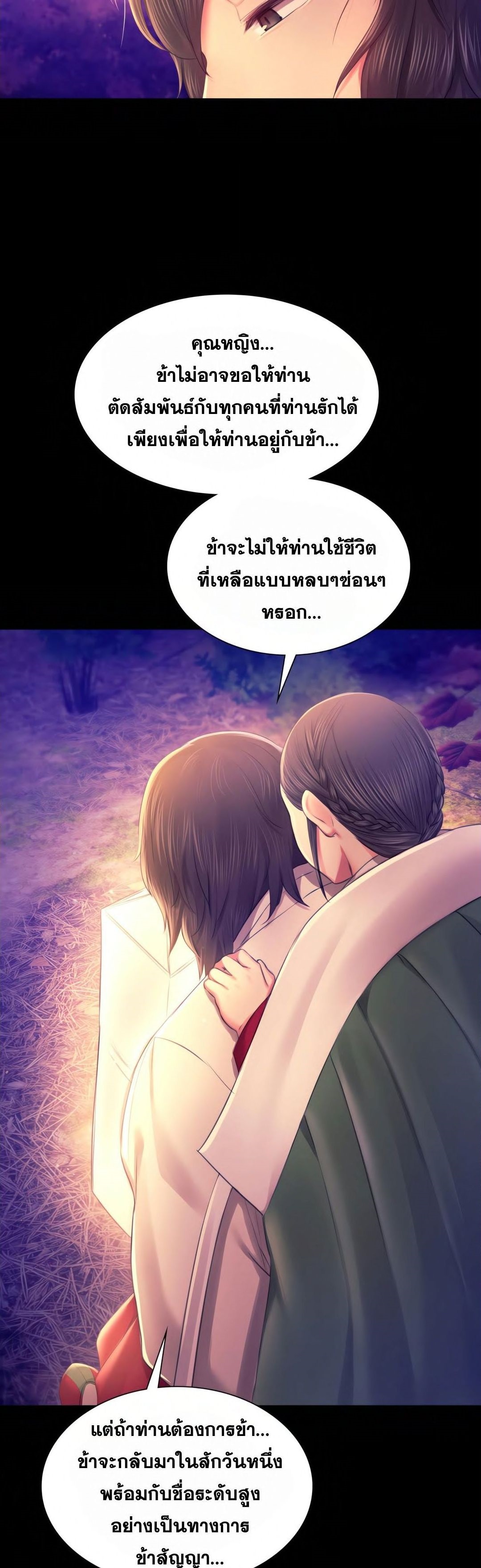 Madam นายหญิง – Madam นายหญิง – ตอนที่ 89 หน้า 15