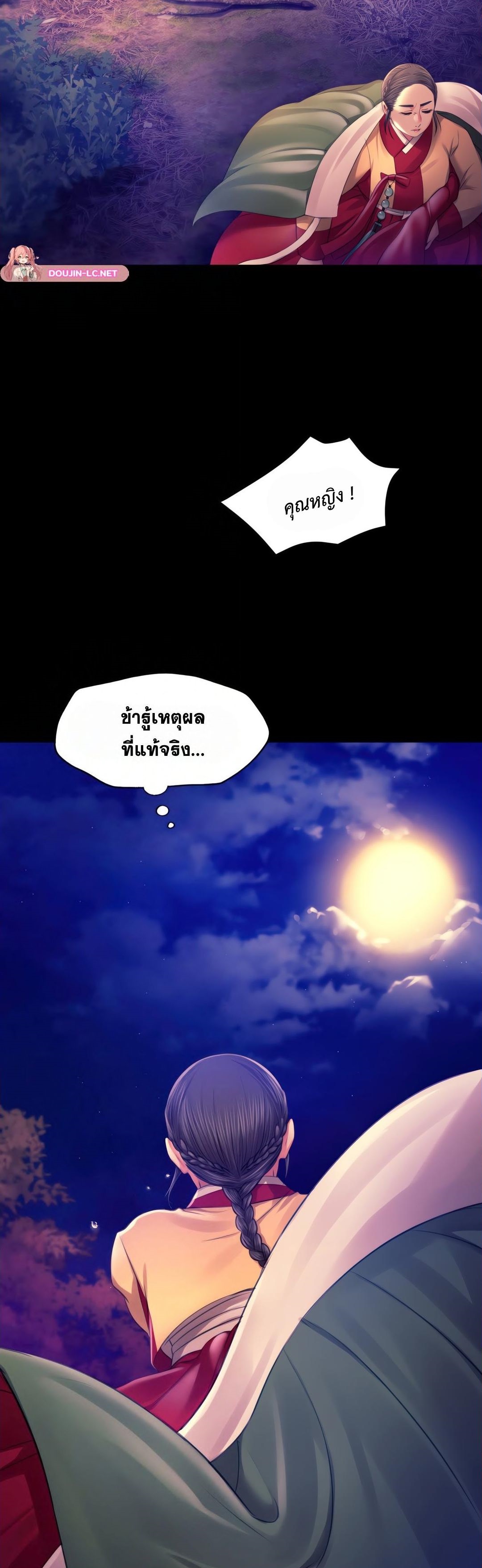 Madam นายหญิง – Madam นายหญิง – ตอนที่ 89 หน้า 17
