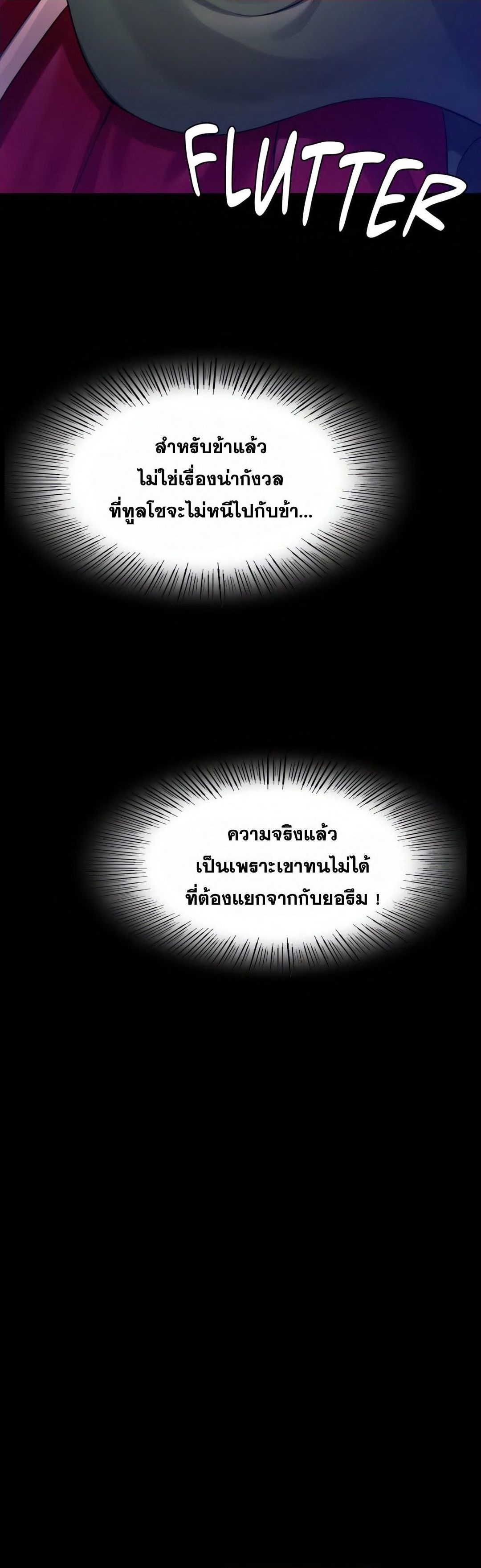 Madam นายหญิง – Madam นายหญิง – ตอนที่ 89 หน้า 18