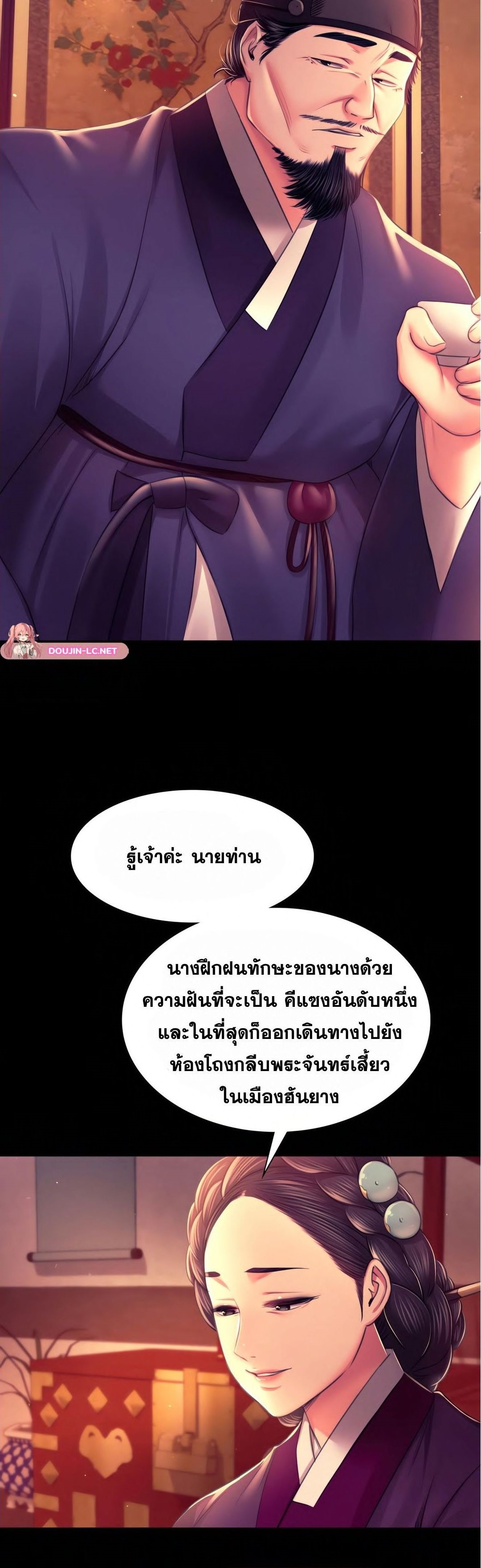 Madam นายหญิง – Madam นายหญิง – ตอนที่ 89 หน้า 21