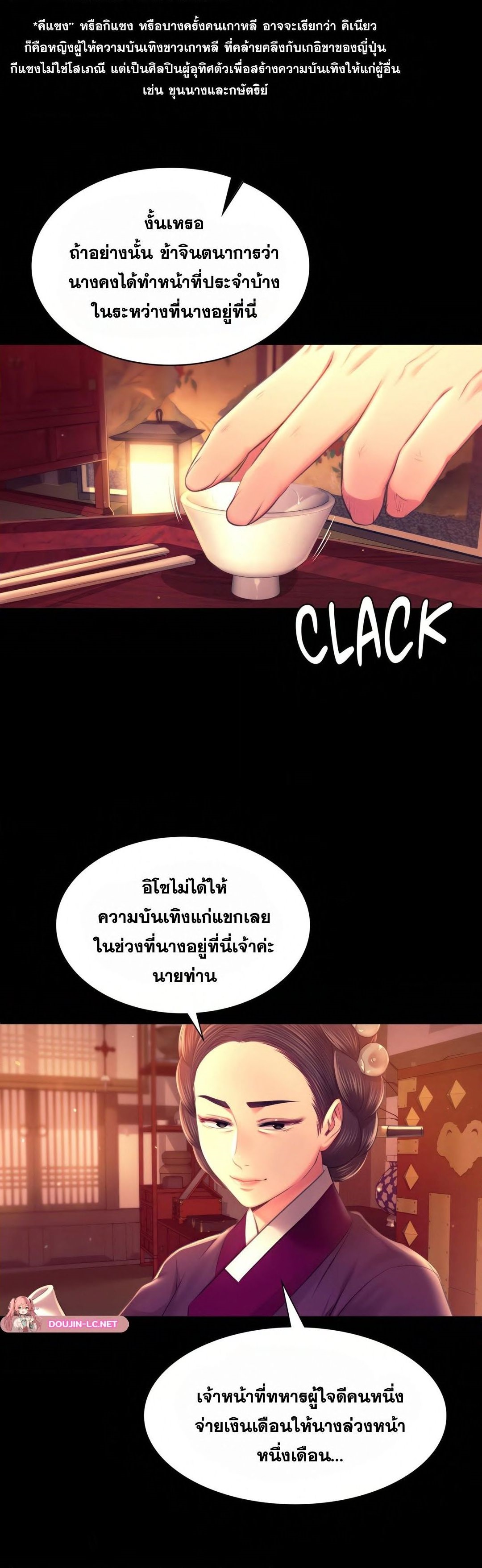 Madam นายหญิง – Madam นายหญิง – ตอนที่ 89 หน้า 22