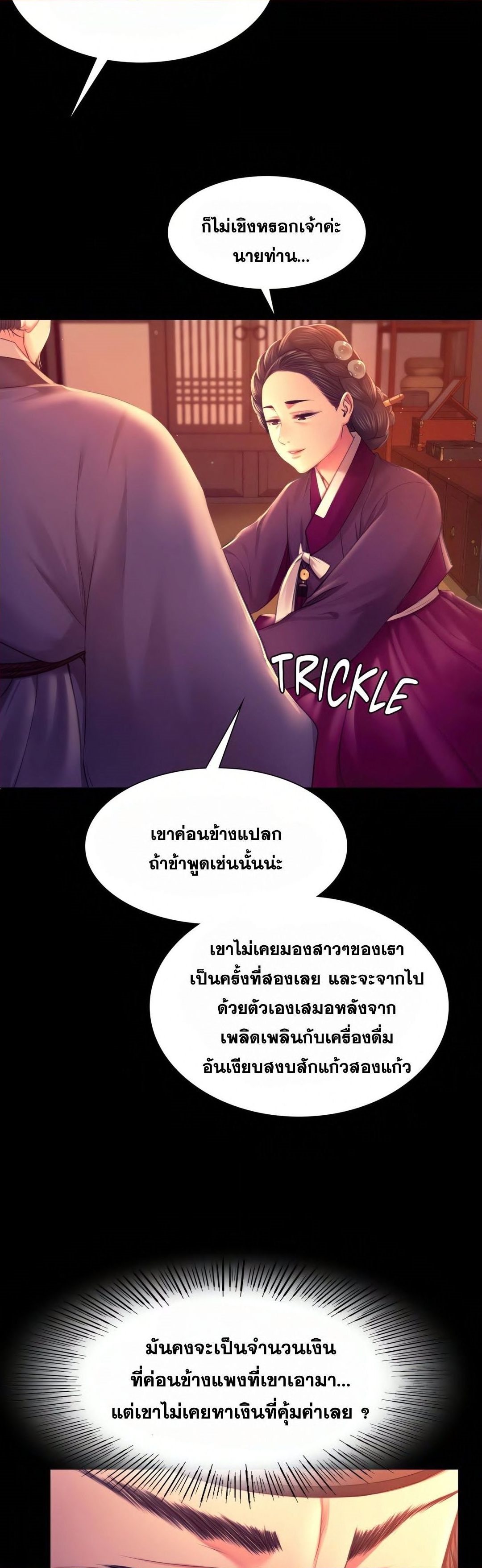 Madam นายหญิง – Madam นายหญิง – ตอนที่ 89 หน้า 24