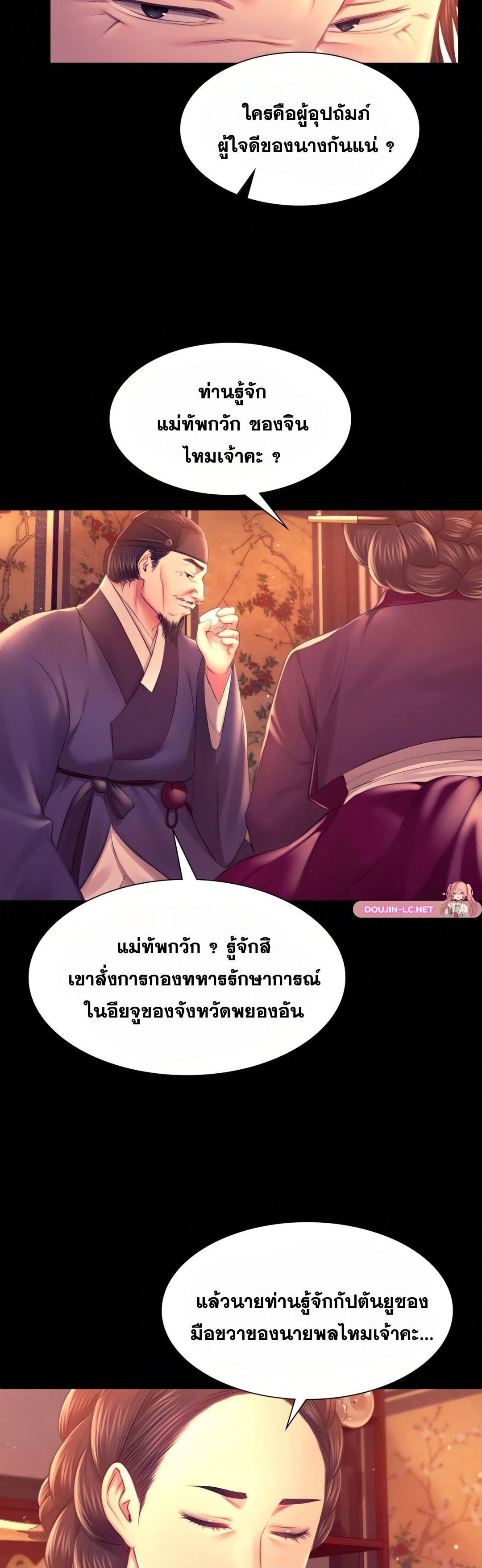 Madam นายหญิง – Madam นายหญิง – ตอนที่ 89 หน้า 25