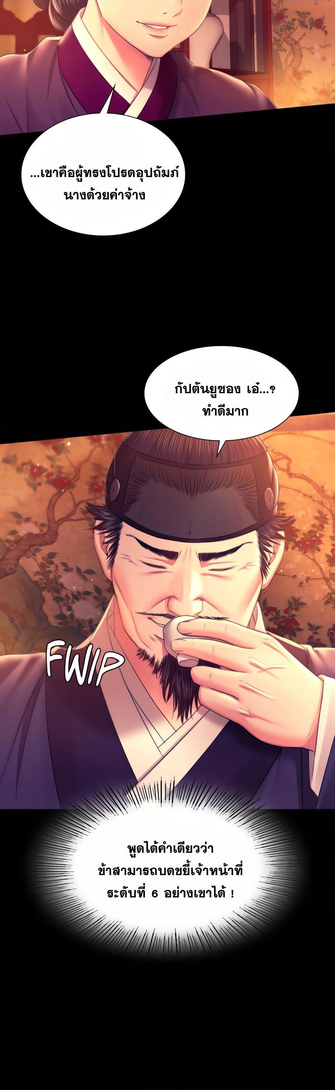 Madam นายหญิง – Madam นายหญิง – ตอนที่ 89 หน้า 26