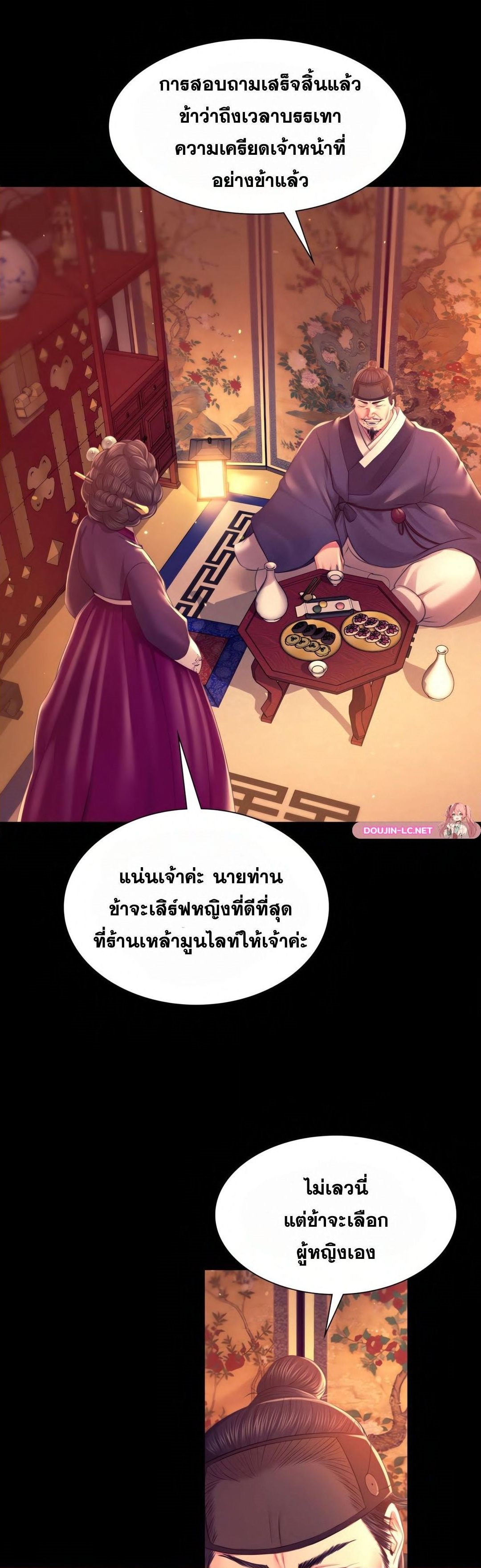 Madam นายหญิง – Madam นายหญิง – ตอนที่ 89 หน้า 27