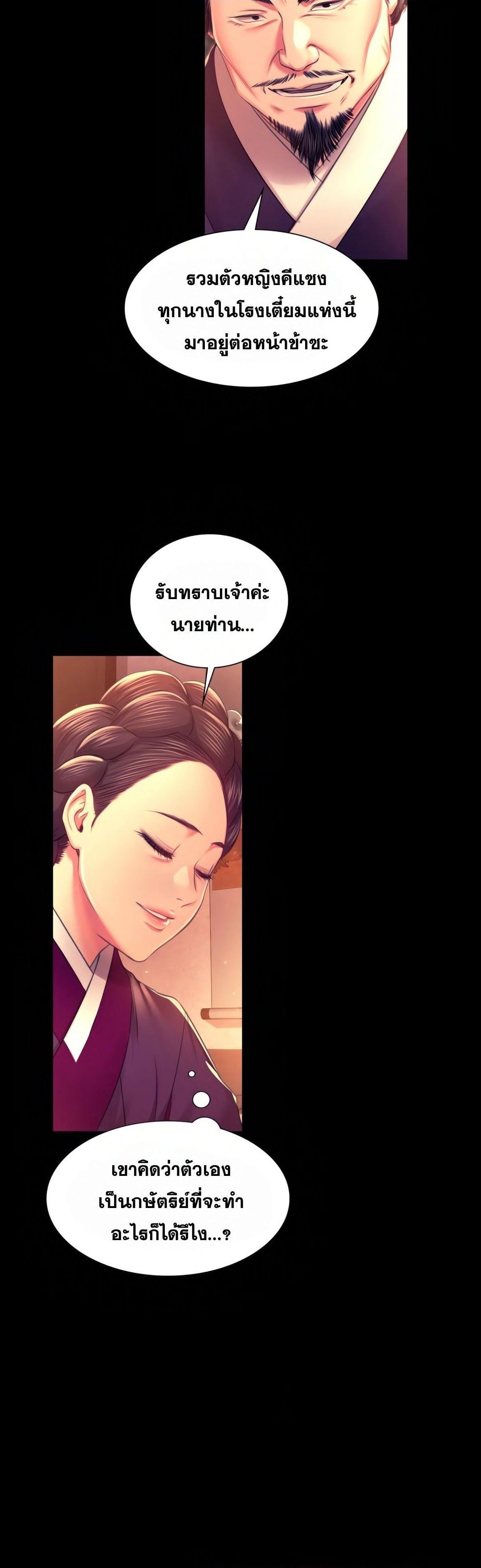 Madam นายหญิง – Madam นายหญิง – ตอนที่ 89 หน้า 28
