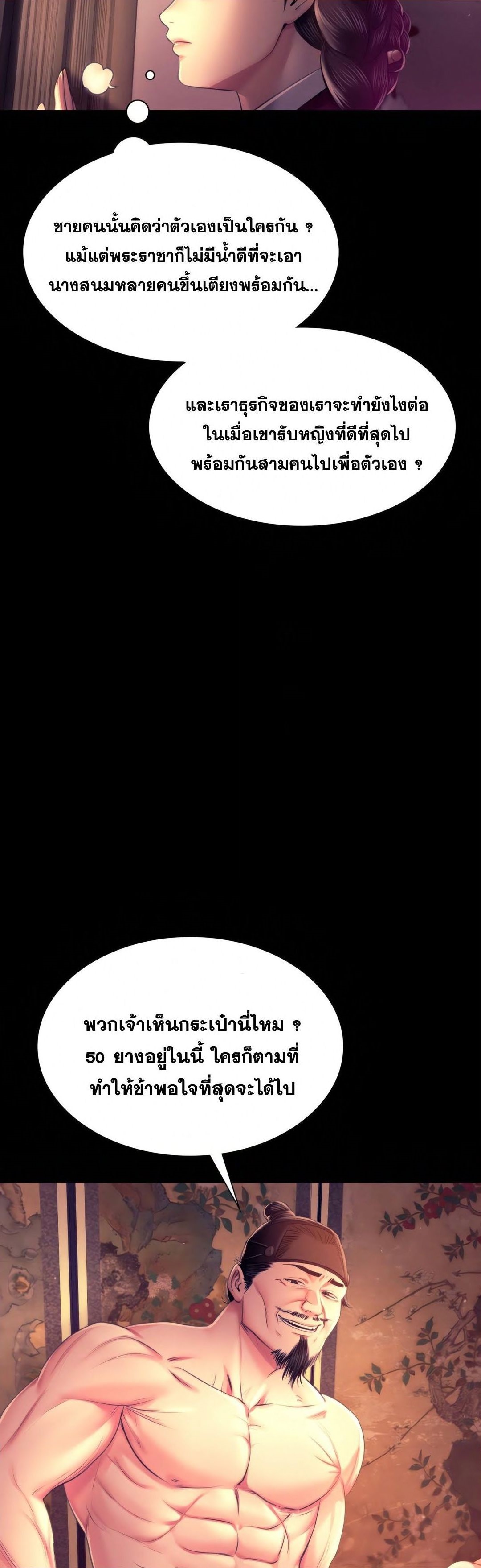 Madam นายหญิง – Madam นายหญิง – ตอนที่ 89 หน้า 34