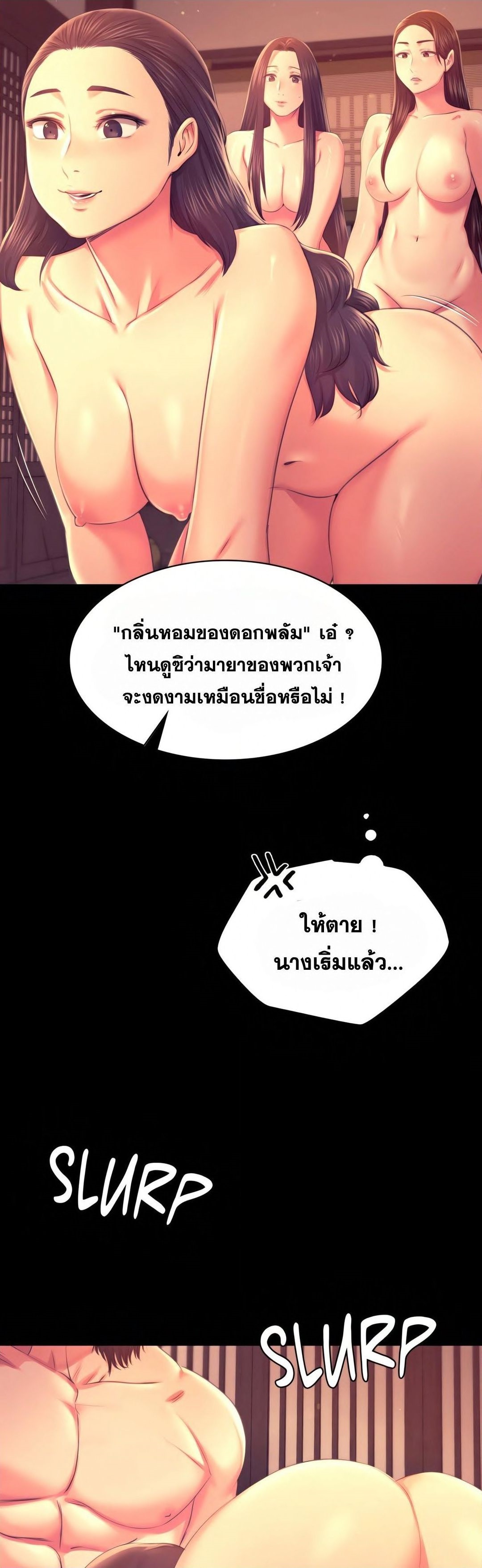 Madam นายหญิง – Madam นายหญิง – ตอนที่ 89 หน้า 36