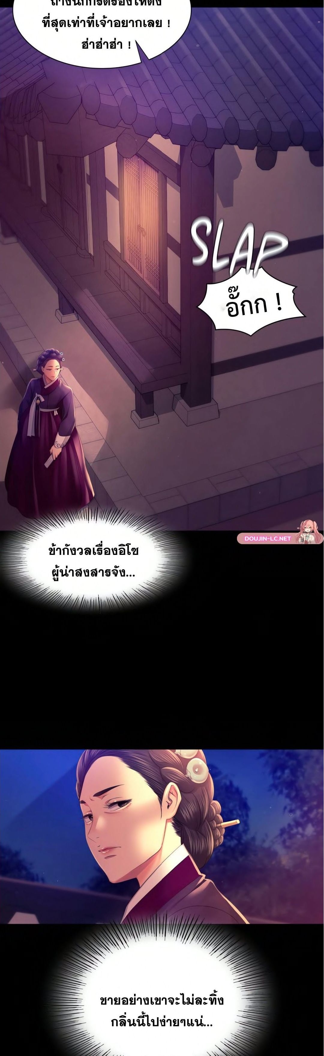 Madam นายหญิง – Madam นายหญิง – ตอนที่ 89 หน้า 43