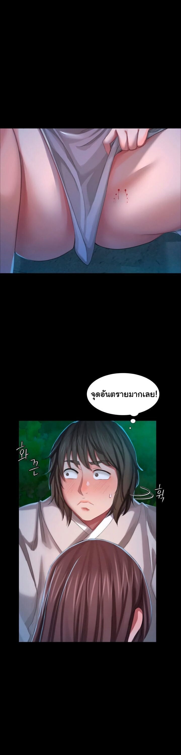 Madam นายหญิง – Madam นายหญิง – ตอนที่ 9 หน้า 4