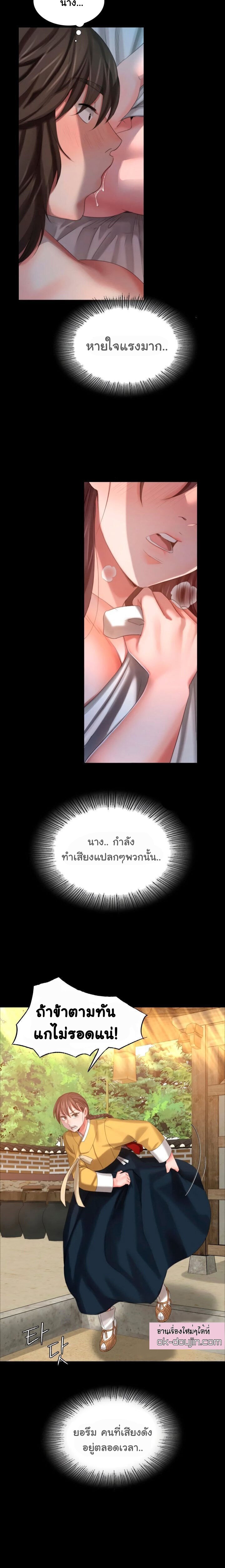 Madam นายหญิง – Madam นายหญิง – ตอนที่ 9 หน้า 11