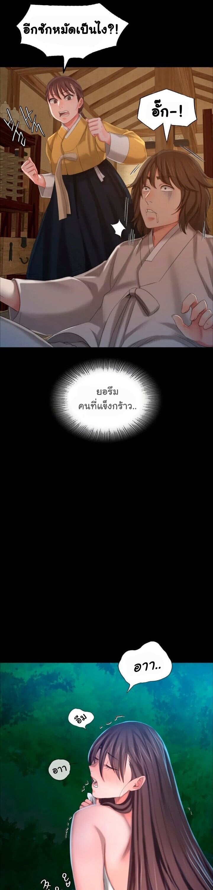 Madam นายหญิง – Madam นายหญิง – ตอนที่ 9 หน้า 12