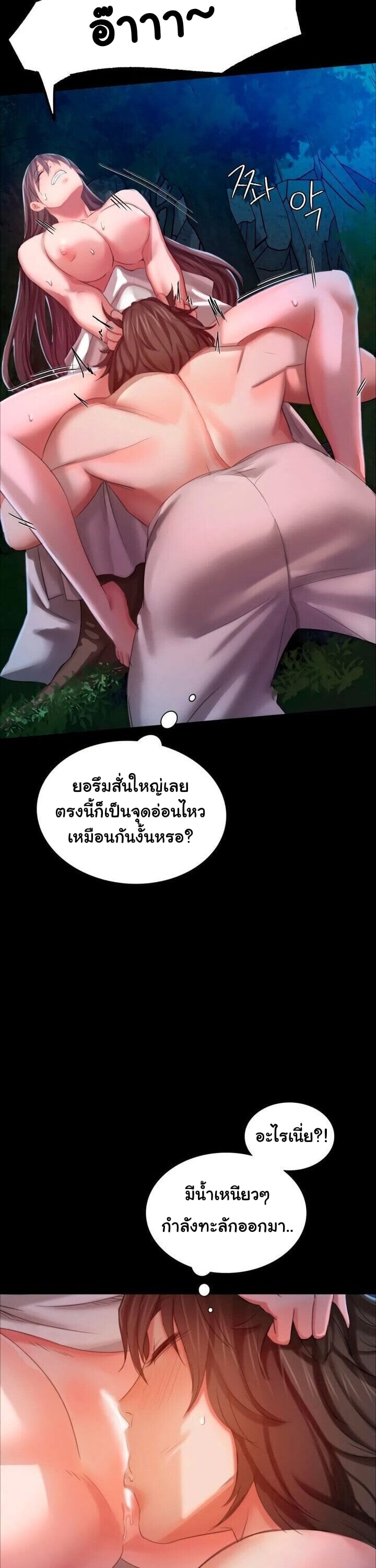 Madam นายหญิง – Madam นายหญิง – ตอนที่ 9 หน้า 26